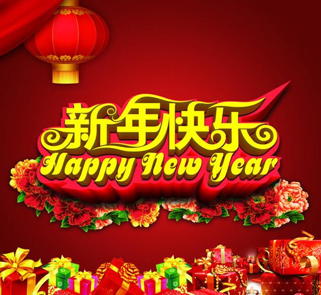 杰達鋼構(gòu)祝大家新年快樂！